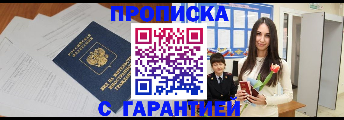 временная регистрация недорого в Алуште
