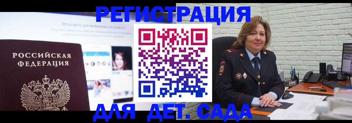 временная регистрация для всех в Алуште