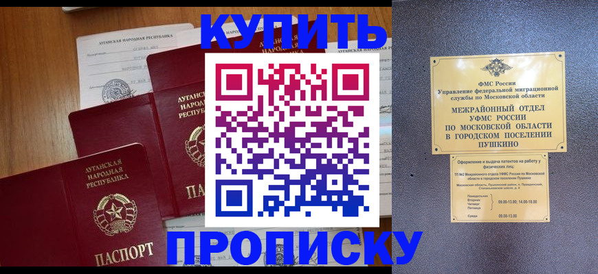 прописка в квартире в Алуште
